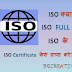 ISO in Hindi / ISO meaning in Hindi- जानिए detail मे-