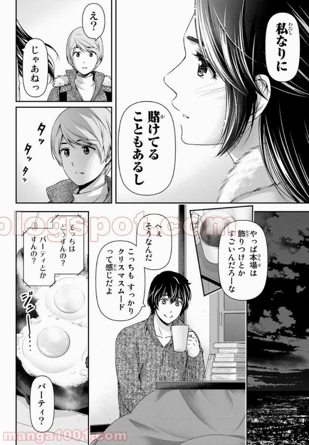 ドメスティックな彼女 - Raw 【第206話】 - Manga1001.com