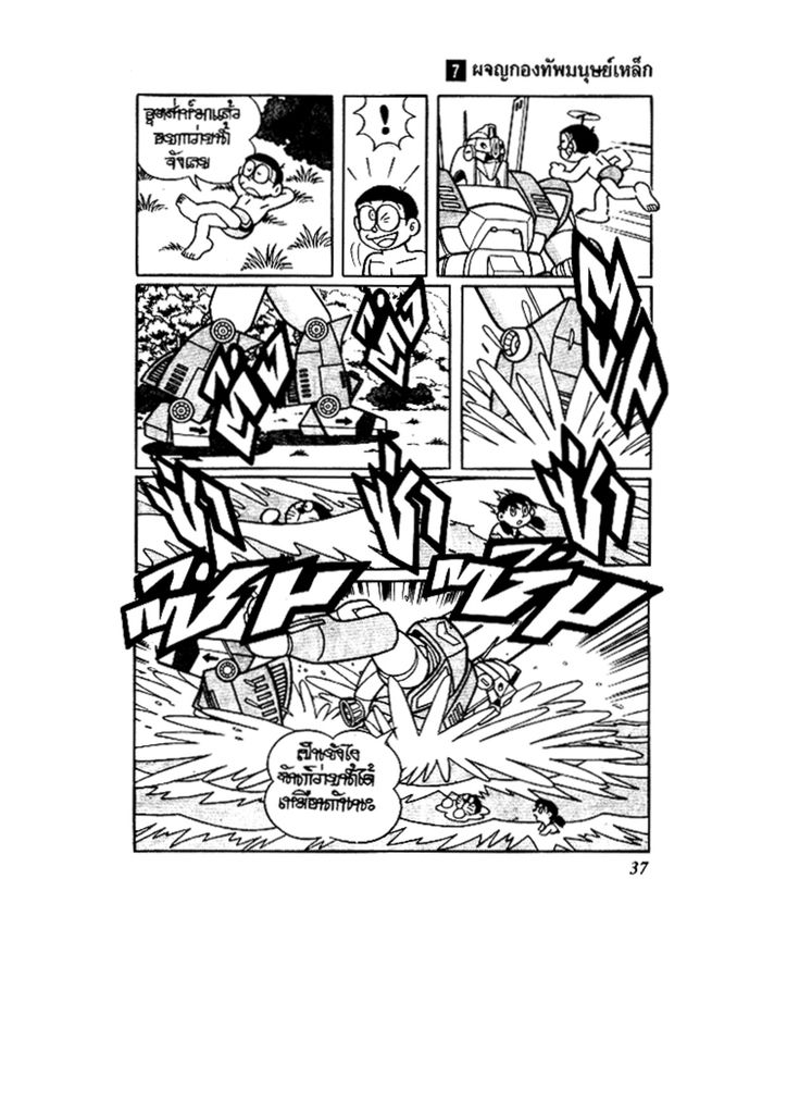Doraemon ชุดพิเศษ - หน้า 37