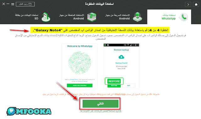 برنامج Fireebok WhatsApp Pocket