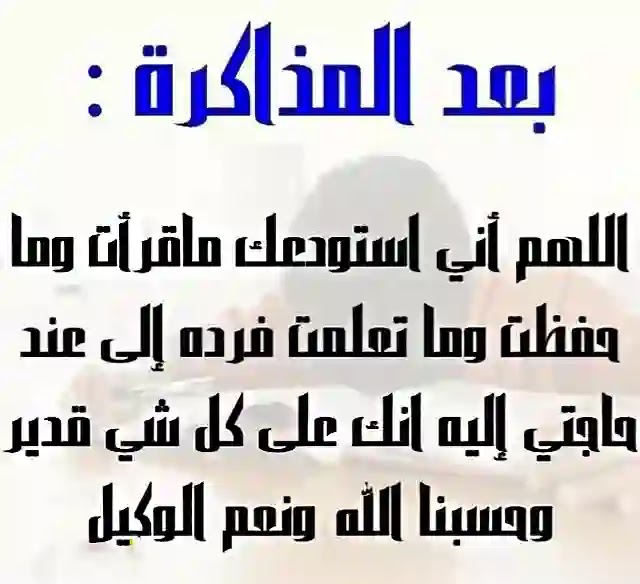 صور دعاء الامتحانات، صور دعاء التوفيق والنجاح للطلاب - مجلة زينة للصور