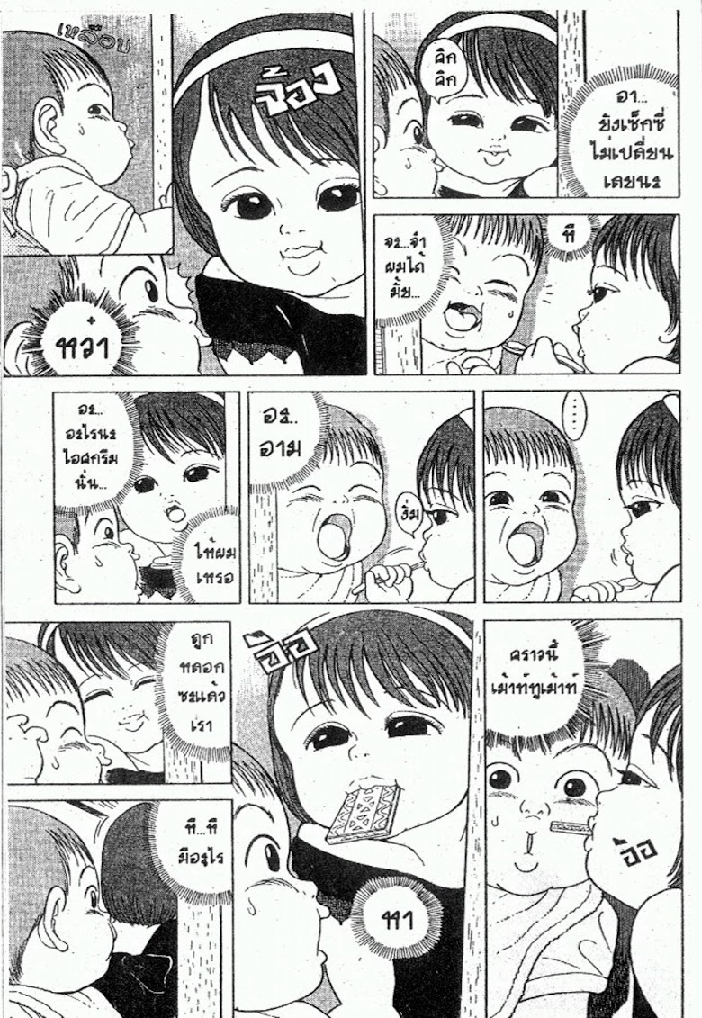 Teiyandei Baby - หน้า 57