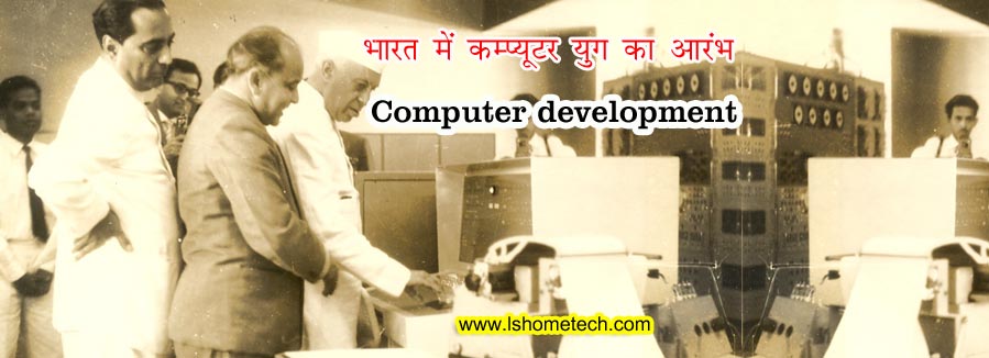 भारत का पहला कंप्यूटर HEC-2M