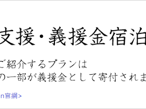 日本住宿特價折扣! 九州復興券(更新:2017年1月) 近日九州政府發佈一項「九州周遊旅行クーポン・九州旅行券」推廣旅遊業方案,活期期間預計7至12月,其中受地震影響的熊本和大分縣的折扣最高可達5折。 小白將會繼續跟進這些優惠券的發佈情況。以下是已推出九州旅行折扣券Jalan、樂天和Rurubu詳情: [相關文章: 日本住宿折扣...