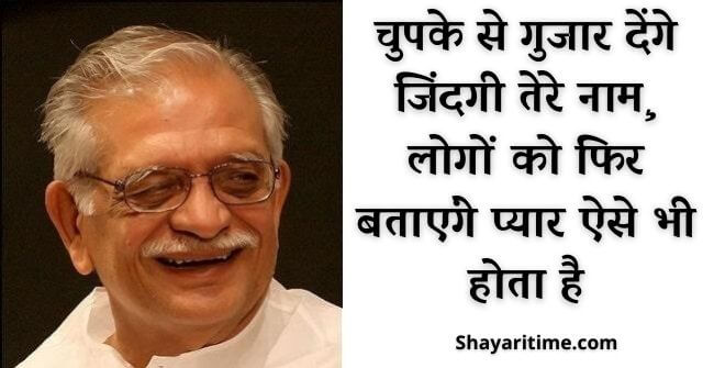 gulzar shayari