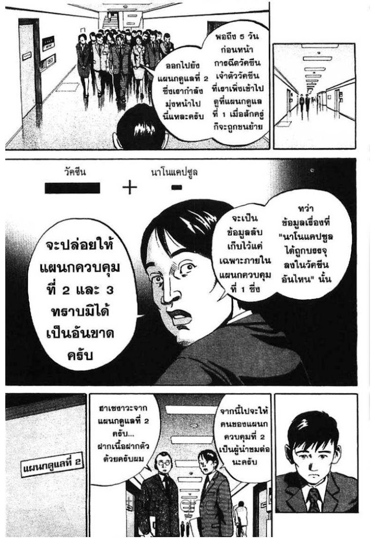 Ikigami - หน้า 121