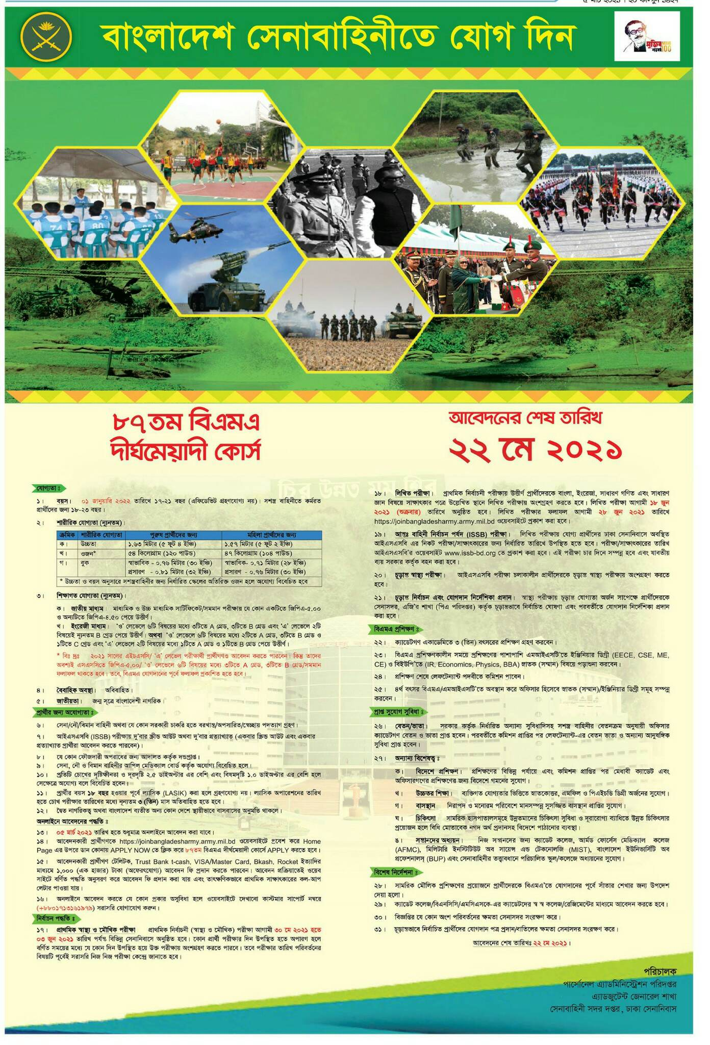 bangladesh army job circular