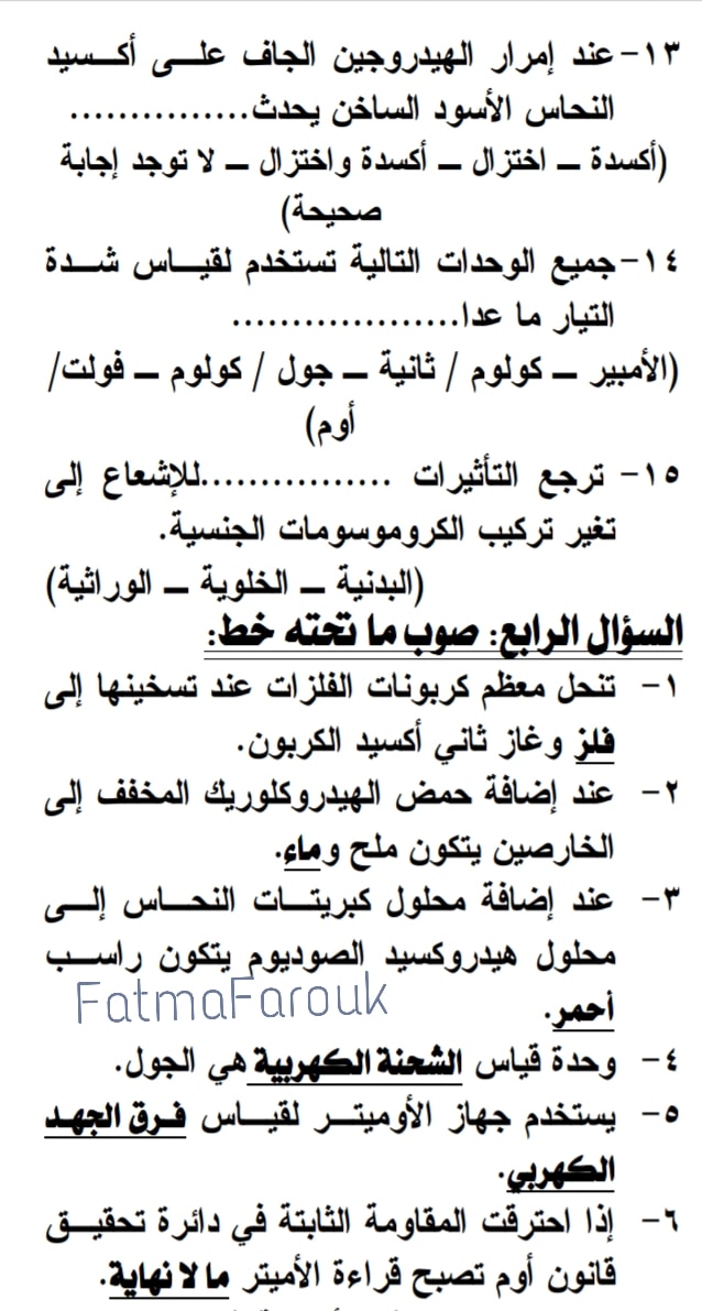  مراجعة علوم نهائية للشهادة الاعدادية ترم ثانى بالاجابات أ/ هشام عبد الكريم 9