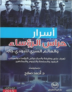  ساندرا مكي كتب سياسية ممنوعة من النشر pdf تحميل كتاب حرب كشف المستور PDF تحميل كتاب the new world order كتاب حرب الضعفاء كيف تبيع أمريكا أصدقاءها pdf كتاب أشرار التاريخ pdf كتب عن الأحداث pdf أحداث التاريخ الكبرى pdf كتاب حدث في مثل هذا اليوم PDF 