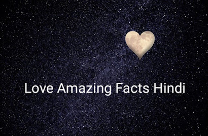 प्यार के बारें में बेहतरीन 45 रोचक तथ्य Love Amazing Facts Hindi