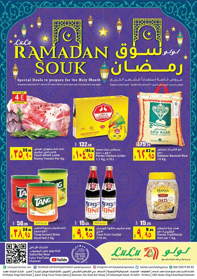 عروض لولو الشرقية اليوم 1 ابريل حتى 7 ابريل 2020 سوق رمضان