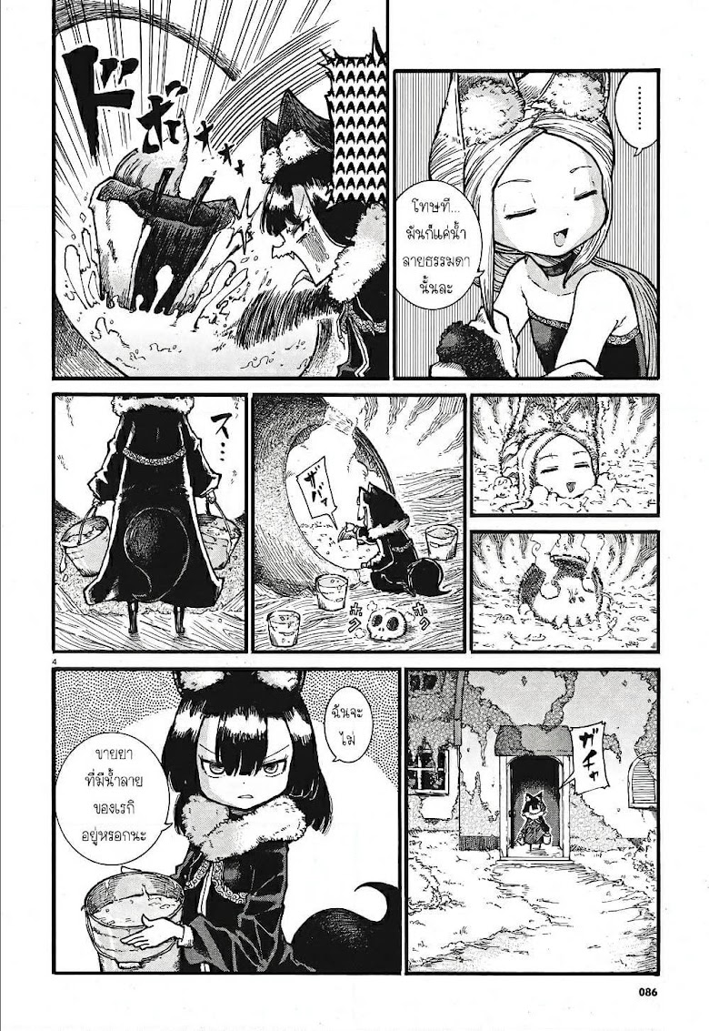 Reki and Yomi - หน้า 4