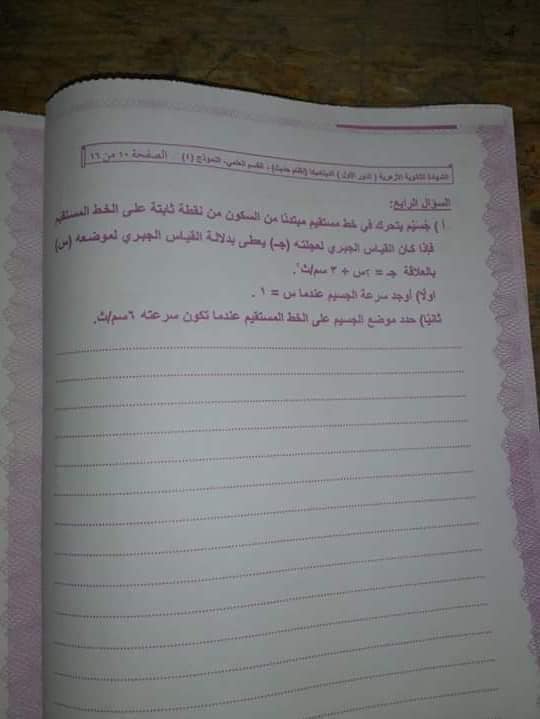 إجابة امتحان الديناميكا للثانوية الازهرية 2020 %25D8%25AF%25D9%258A%25D9%2586%25D8%25A7%25D9%2585%25D9%258A%25D9%2583%25D8%25A7%2B%252810%2529