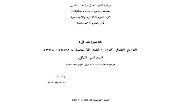 محاضرات في التاريخ الثقافي للجزائر pdf - شعبة العلوم الإجتماعية 