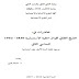 محاضرات في التاريخ الثقافي للجزائر pdf - شعبة العلوم الإجتماعية محاضرات في التاريخ الثقافي للجزائر pdf - شعبة العلوم الإجتماعية