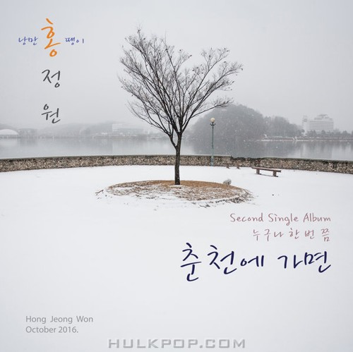 Ronantic hong – If You Go to Chuncheon – Single