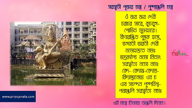 সরস্বতী পূজা ২০২০