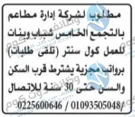 وظائف اهرام الجمعة 29-1-2021 | وظائف جريدة الاهرام الجمعة 29 يناير 2021