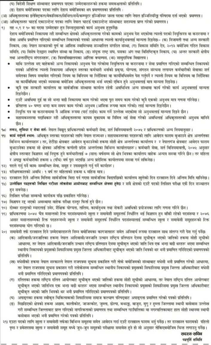 Nepal Electricity Authority Vacancy Notice3