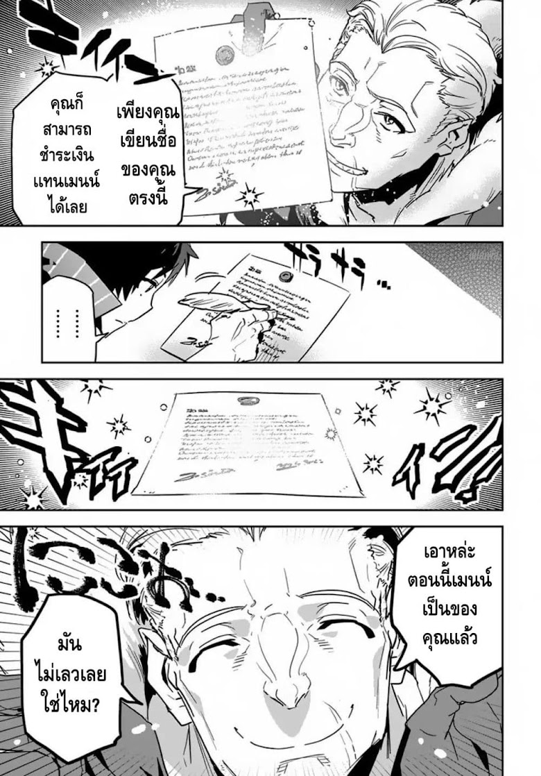 Shounin Yuusha wa Isekai wo Gyuujiru! – Saibai Skill de Nandemo Fuyashi Chaimasu - หน้า 24