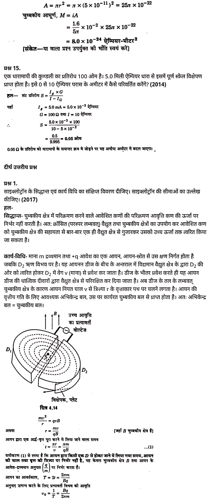 "Class 12 Physics Chapter 4", "Moving Charges and Magnetism", "(गतिमान आवेश और चुम्बकत्व)", Hindi Medium भौतिक विज्ञान कक्षा 12 नोट्स pdf,  भौतिक विज्ञान कक्षा 12 नोट्स 2021 NCERT,  भौतिक विज्ञान कक्षा 12 PDF,  भौतिक विज्ञान पुस्तक,  भौतिक विज्ञान की बुक,  भौतिक विज्ञान प्रश्नोत्तरी Class 12, 12 वीं भौतिक विज्ञान पुस्तक RBSE,  बिहार बोर्ड 12 वीं भौतिक विज्ञान नोट्स,   12th Physics book in hindi, 12th Physics notes in hindi, cbse books for class 12, cbse books in hindi, cbse ncert books, class 12 Physics notes in hindi,  class 12 hindi ncert solutions, Physics 2020, Physics 2021, Maths 2022, Physics book class 12, Physics book in hindi, Physics class 12 in hindi, Physics notes for class 12 up board in hindi, ncert all books, ncert app in hindi, ncert book solution, ncert books class 10, ncert books class 12, ncert books for class 7, ncert books for upsc in hindi, ncert books in hindi class 10, ncert books in hindi for class 12 Physics, ncert books in hindi for class 6, ncert books in hindi pdf, ncert class 12 hindi book, ncert english book, ncert Physics book in hindi, ncert Physics books in hindi pdf, ncert Physics class 12, ncert in hindi,  old ncert books in hindi, online ncert books in hindi,  up board 12th, up board 12th syllabus, up board class 10 hindi book, up board class 12 books, up board class 12 new syllabus, up Board Maths 2020, up Board Maths 2021, up Board Maths 2022, up Board Maths 2023, up board intermediate Physics syllabus, up board intermediate syllabus 2021, Up board Master 2021, up board model paper 2021, up board model paper all subject, up board new syllabus of class 12th Physics, up board paper 2021, Up board syllabus 2021, UP board syllabus 2022,  12 वीं भौतिक विज्ञान पुस्तक हिंदी में, 12 वीं भौतिक विज्ञान नोट्स हिंदी में, कक्षा 12 के लिए सीबीएससी पुस्तकें, हिंदी में सीबीएससी पुस्तकें, सीबीएससी  पुस्तकें, कक्षा 12 भौतिक विज्ञान नोट्स हिंदी में, कक्षा 12 हिंदी एनसीईआरटी समाधान, भौतिक विज्ञान 2020, भौतिक विज्ञान 2021, भौतिक विज्ञान 2022, भौतिक विज्ञान  बुक क्लास 12, भौतिक विज्ञान बुक इन हिंदी, बायोलॉजी क्लास 12 हिंदी में, भौतिक विज्ञान नोट्स इन क्लास 12 यूपी  बोर्ड इन हिंदी, एनसीईआरटी भौतिक विज्ञान की किताब हिंदी में,  बोर्ड 12 वीं तक, 12 वीं तक की पाठ्यक्रम, बोर्ड कक्षा 10 की हिंदी पुस्तक  , बोर्ड की कक्षा 12 की किताबें, बोर्ड की कक्षा 12 की नई पाठ्यक्रम, बोर्ड भौतिक विज्ञान 2020, यूपी   बोर्ड भौतिक विज्ञान 2021, यूपी  बोर्ड भौतिक विज्ञान 2022, यूपी  बोर्ड मैथ्स 2023, यूपी  बोर्ड इंटरमीडिएट बायोलॉजी सिलेबस, यूपी  बोर्ड इंटरमीडिएट सिलेबस 2021, यूपी  बोर्ड मास्टर 2021, यूपी  बोर्ड मॉडल पेपर 2021, यूपी  मॉडल पेपर सभी विषय, यूपी  बोर्ड न्यू क्लास का सिलेबस  12 वीं भौतिक विज्ञान, अप बोर्ड पेपर 2021, यूपी बोर्ड सिलेबस 2021, यूपी बोर्ड सिलेबस 2022,