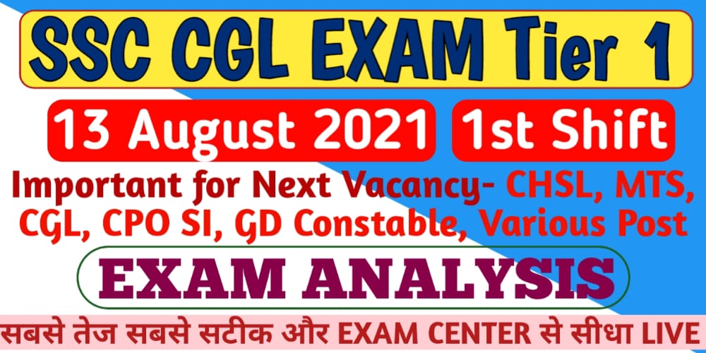 SSC CGL Exam Date, SSC CGL Tier 1 Question Paper