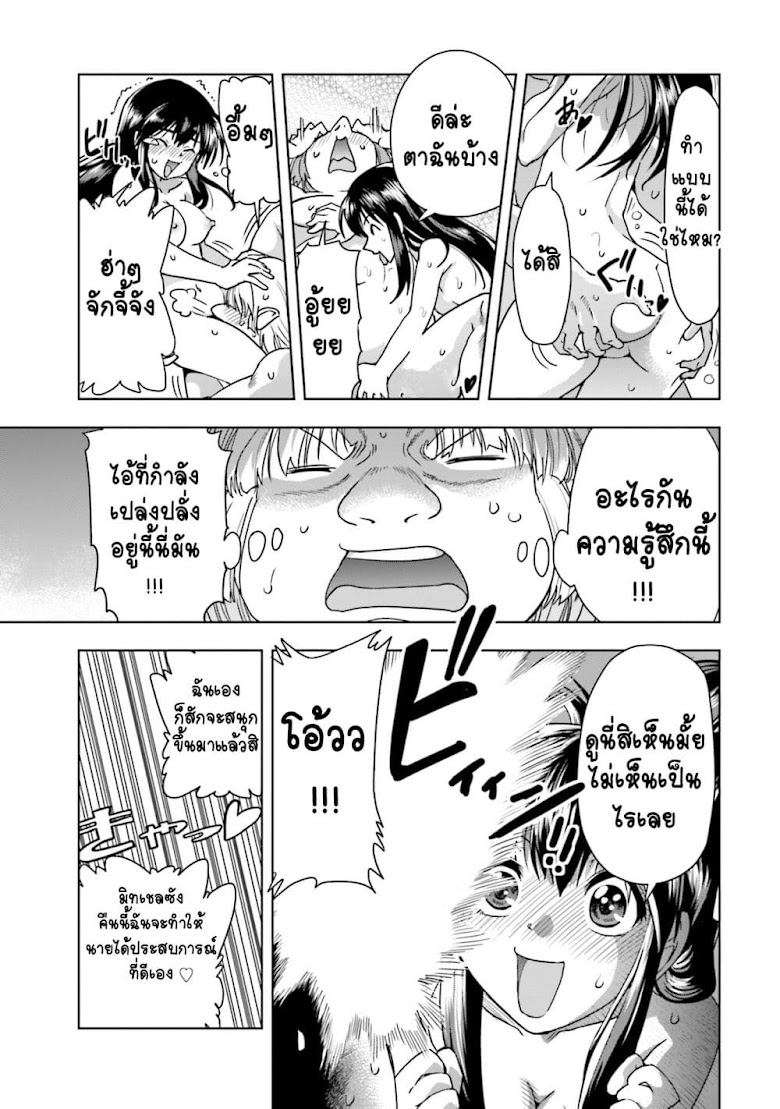Isekai Demo Fuzokujo Yattemita - หน้า 18