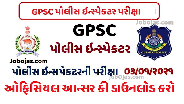 GPSC Police Inspector (PI) Prelim Exam Answer Key (03-01-2021)