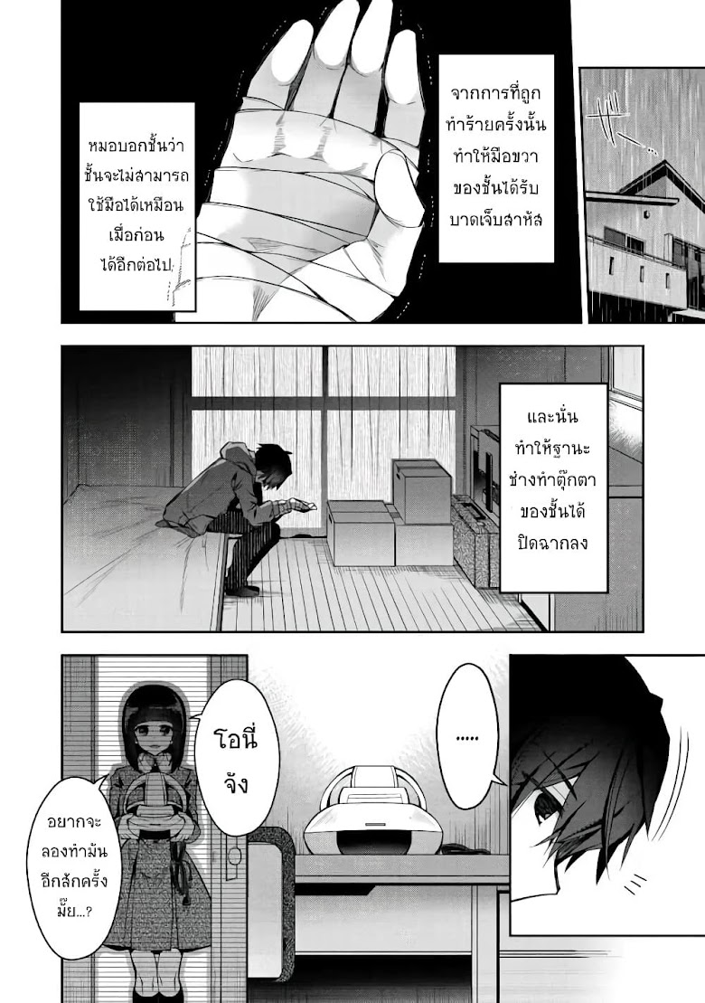 Retire Shita Ningyoushi no MMO Kikou Jojishi - หน้า 7