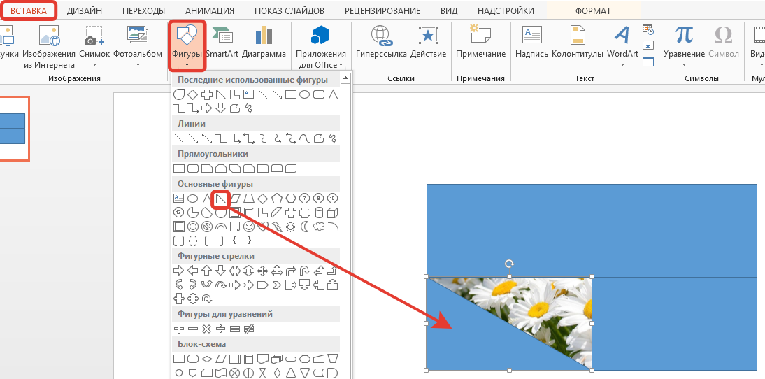 Как обрезать фото в повер поинте. Как вставить картинку в фигуру. Фигуры для вставки. Фигура вставить в презентацию. POWERPOINT вставка картинки в фигуру.