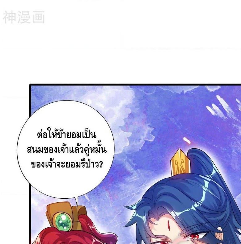 Harmonious Emperor is respected - หน้า 21