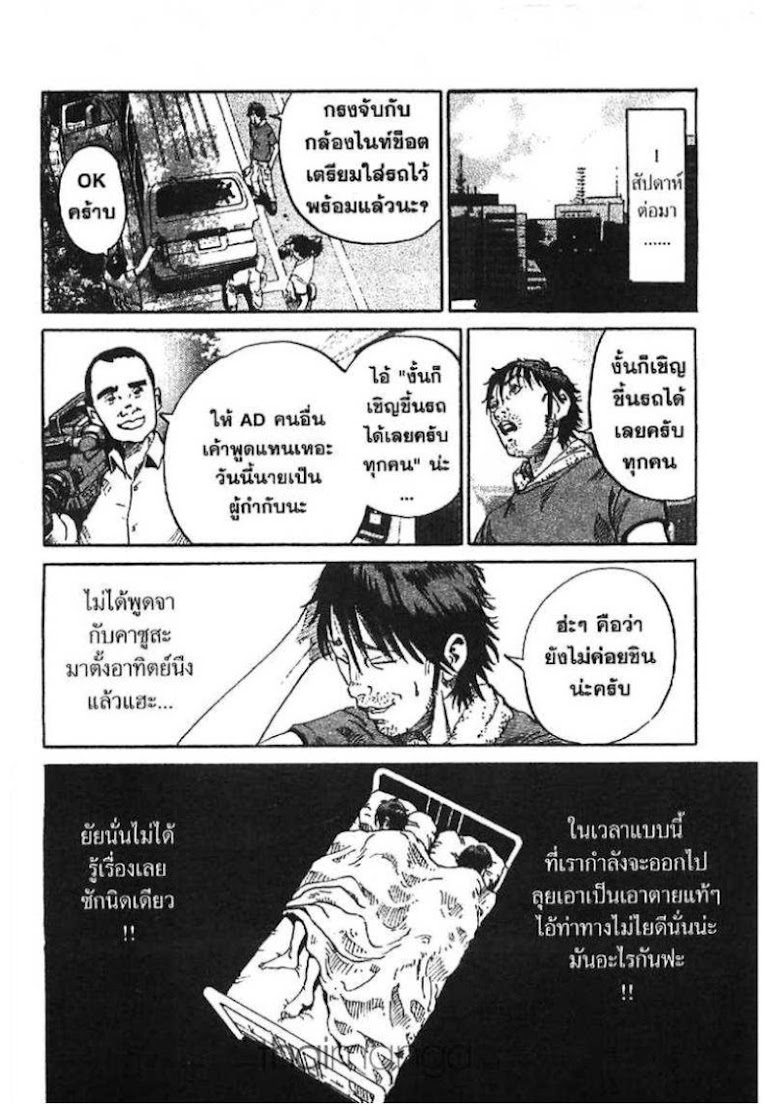 Ikigami - หน้า 38