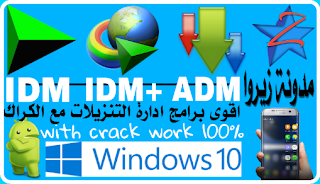idm free open مجاني