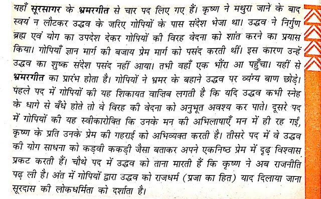 surdas ke pd ka sar, surdas ke pd ka saransh