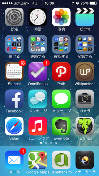 iOS 7 デフォルトのホーム画面は文字が細い！