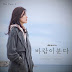 เนื้อเพลง+ซับไทย 면역력 (The Wind Blows OST Part 3) - Ha Sung Woon (하성운) Hangul lyrics+Thai sub