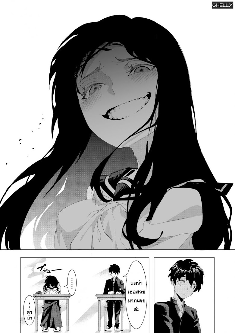 A Story About a Creepy Girl s Smile - หน้า 4