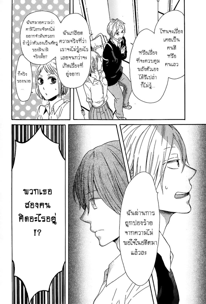 Bokura no Kiseki - หน้า 18
