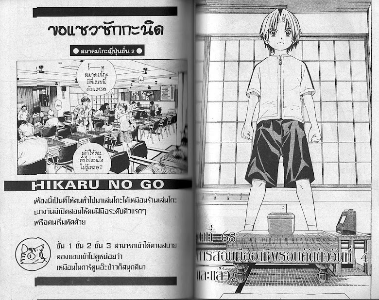 Hikaru no Go - หน้า 78