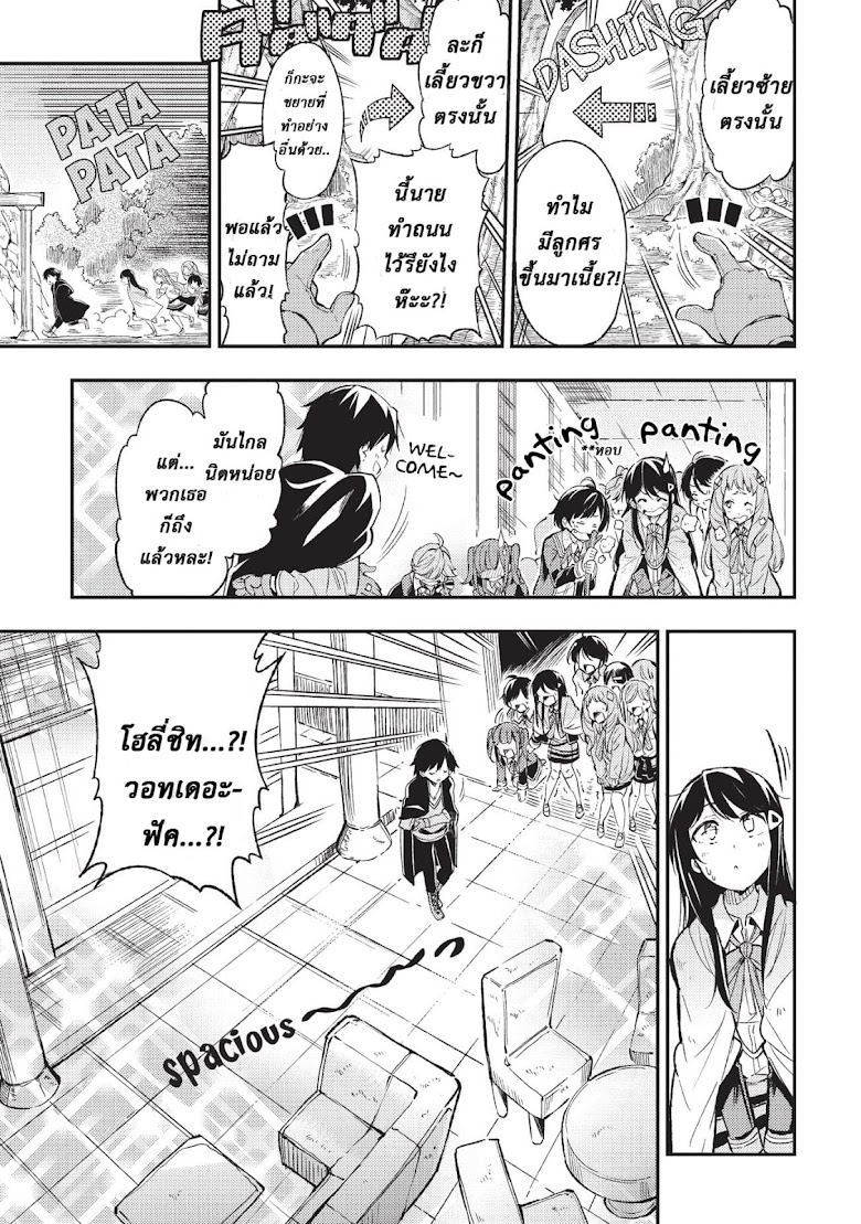 Hitoribocchi no Isekai Kouryaku - หน้า 3