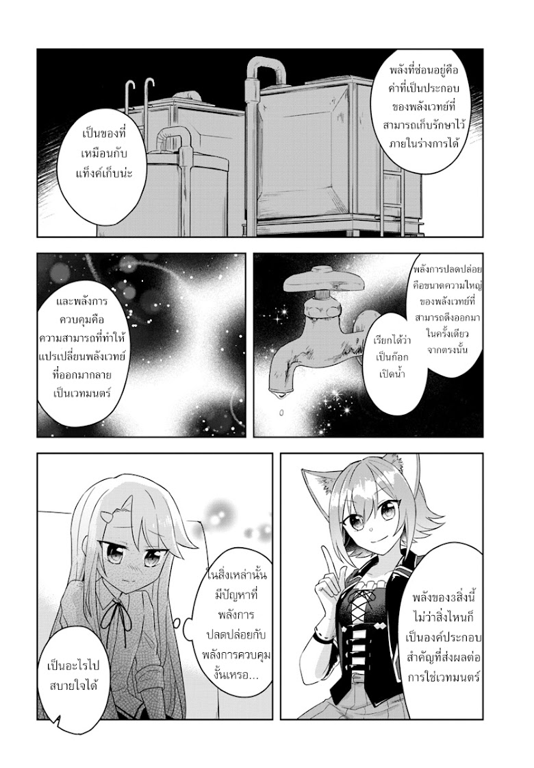 Eiyuu no Musume to Shite Umarekawatta Eiyuu wa Futatabi Eiyuu o Mezasu - หน้า 13