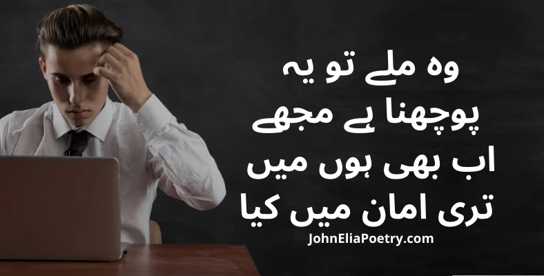 woh miley to yeh poochna hai mujhe John Elia woh miley to yeh poochna hai mujhe John Elia