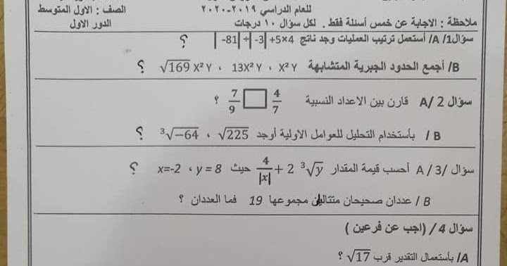 اسئلة واجوبة رياضيات 2020 اول متوسط نهاية الكورس الاول المنهج الجديد