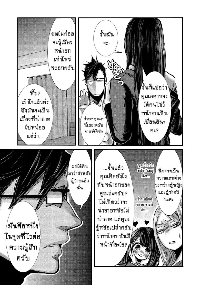 Joshikousei to Seishokushasan - หน้า 11