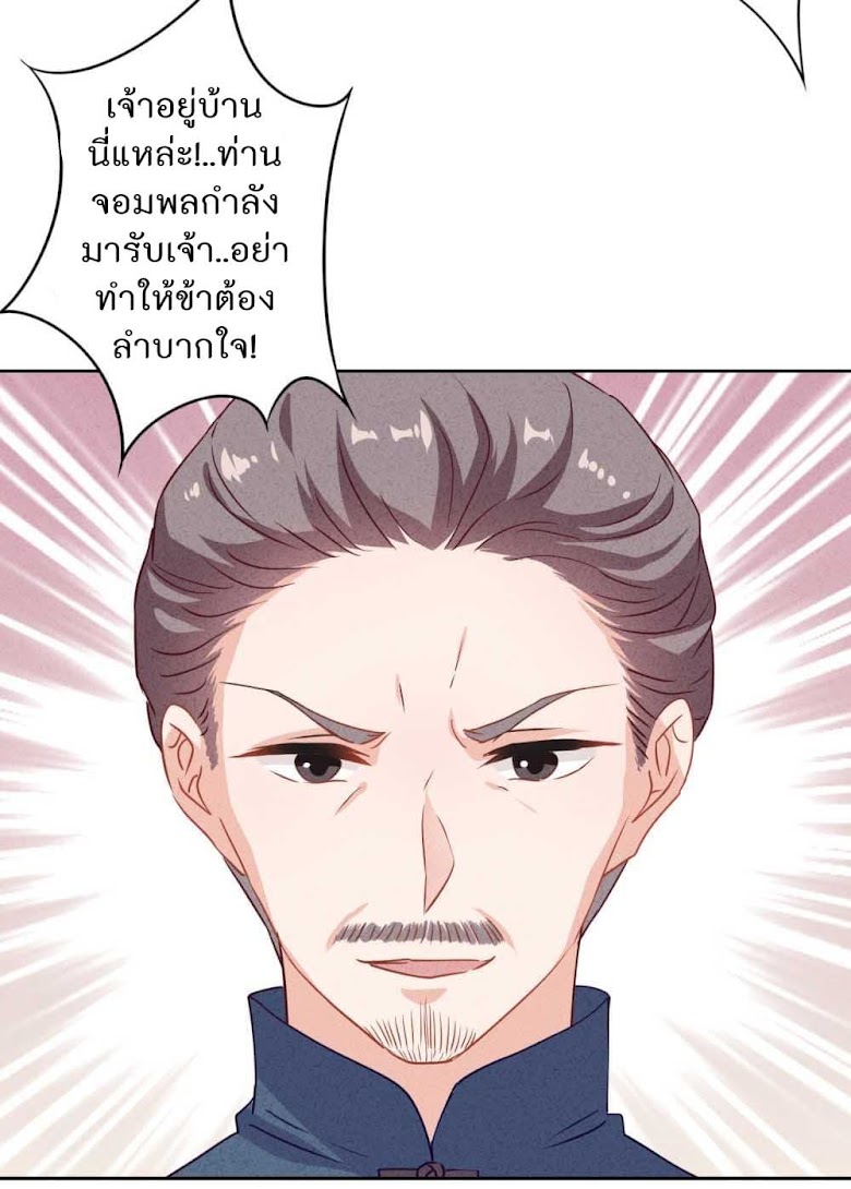 Young Marshal! Your Wife Wants To Overthrow Heaven! - หน้า 11