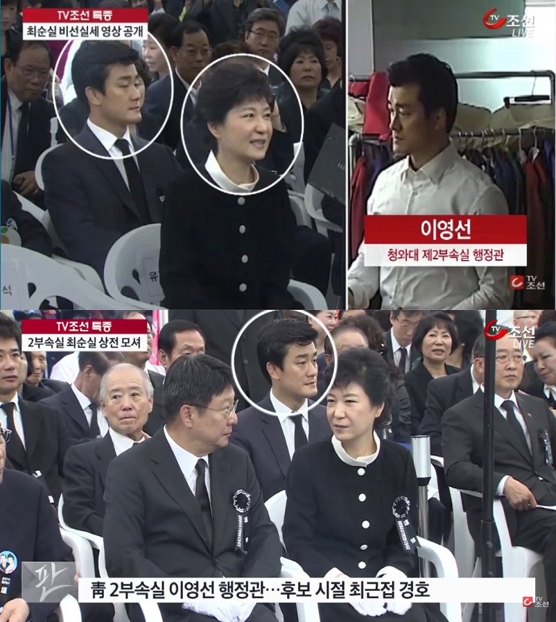 최순실에 대한 청와대 경호원의 매너 | 인스티즈