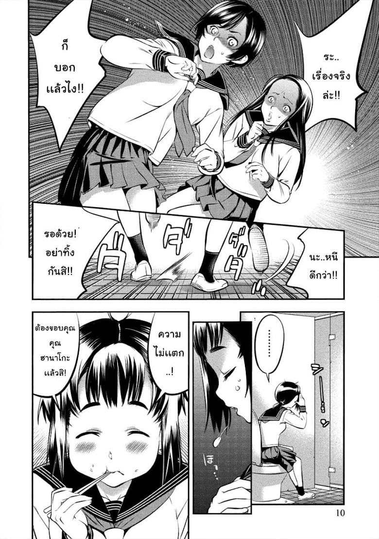 Toilet No Hanazono San - หน้า 6