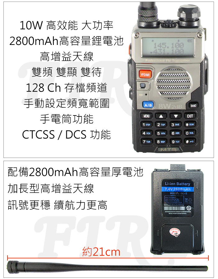 《光華車神無線電》MTS-8W2dB 10W大功率 雙頻 無線電對講機 雙顯雙待 8W2dB 高容量鋰電池 高增益天線