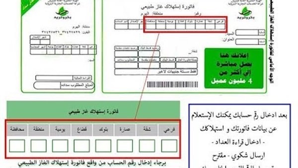 كيفية تسجيل قراءة عداد الغاز بتروتريد 