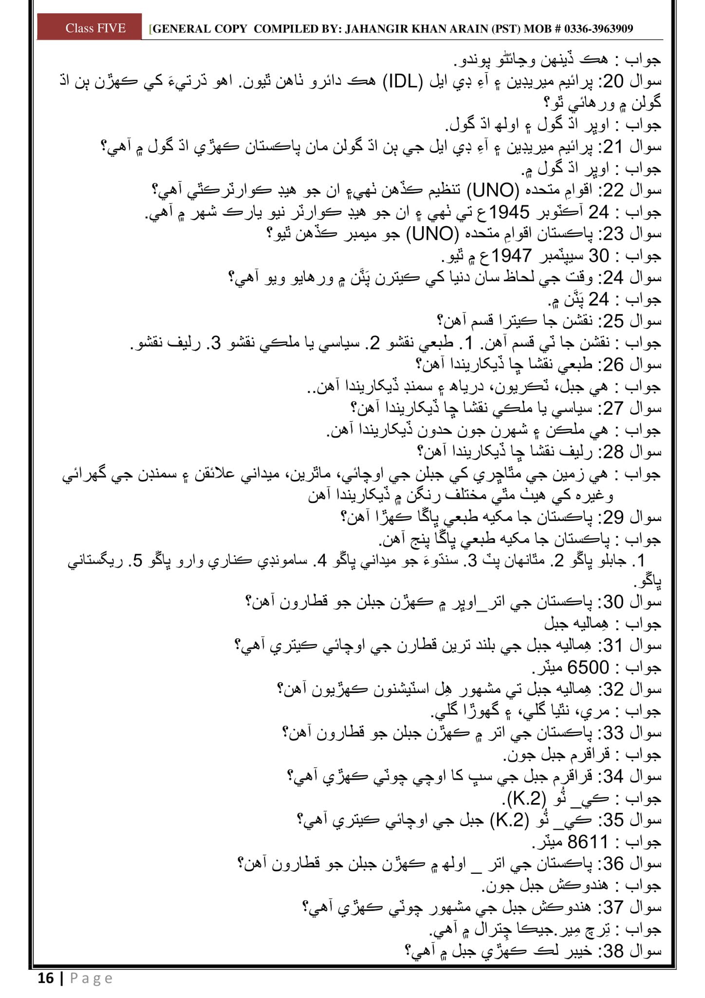 KNOWLEDGE FOR ALL CLASS Five 5 ISLAMIAT, GENERAL SCIENCE, SOCIAL